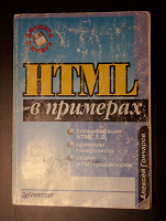 Отдается в дар Учебник по HTML 3.2