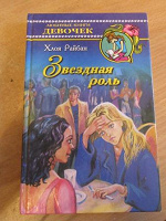 Отдается в дар Книги для девочек в отличном состоянии