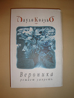 Отдается в дар Книга Пауло Коэльо