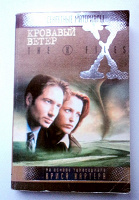 Отдается в дар книжка X-Files. «Кровавый ветер»