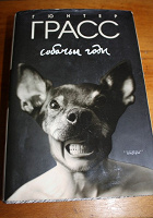 Отдается в дар Книга не для всех :)