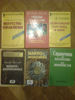 Отдается в дар Учебники по экономике