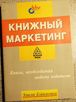 Отдается в дар «Книжный маркетинг»