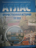 Отдается в дар Атласы по истории