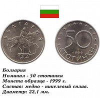 Отдается в дар Монета Болгарии.