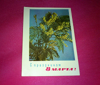 Отдается в дар Открытка 1967 г.