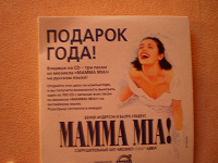 Отдается в дар диск Mama Mia