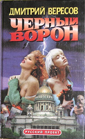 Отдается в дар Черный ворон