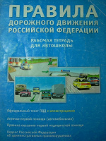 Отдается в дар Правила дорожного движения