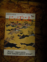 Отдается в дар Журнал об Японии.