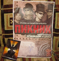 Отдается в дар Автографы рок музыкантов
