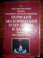 Отдается в дар Буклет про Театр оперы и балета.