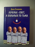 Отдается в дар Юмористический сборник медиков