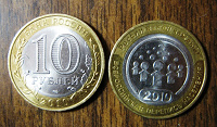 Отдается в дар 10р. Всероссийская перепись населения (2010)