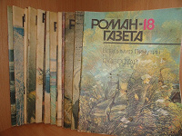 Отдается в дар Журналы «Роман-Газета».