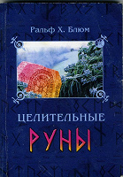 Отдается в дар Книга о рунах.