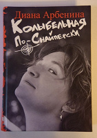 Отдается в дар Книга Арбениной