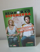Отдается в дар DVD «Немножко беременна»
