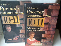 Отдается в дар Русская словесность