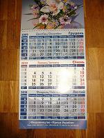 Отдается в дар Календарь 2010
