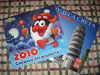 Отдается в дар Календари 2010