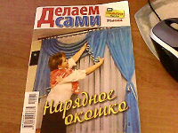 Отдается в дар Брошюра про шторы