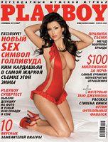 Отдается в дар журнал playboy за февраль 2009