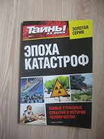 Отдается в дар Книга «Эпоха катастроф»
