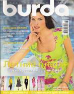 Отдается в дар жкрнал Burda 5/2005
