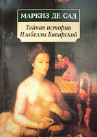 Отдается в дар МАРКИЗ ДЕ САД