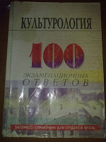 Отдается в дар Справочник для студентов 100 ответов