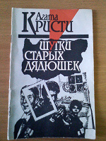 Отдается в дар 2 книги Агата Кристи