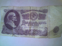 Отдается в дар 25 рублей 1961 года