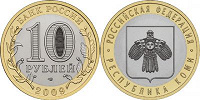 Отдается в дар Юбилейная монета «Республика Коми»