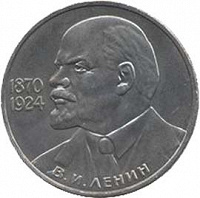 Отдается в дар 1 рубль 115 лет ленину!