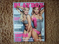 Отдается в дар Журнал «Playboy» февраль 2006