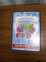 Отдается в дар диск караоке «Миргородская»