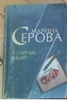 Отдается в дар детектив