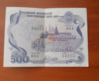 Отдается в дар Российский внутренний выиграшный займ 1992 год.