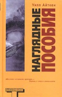 Отдается в дар Книга из оранжевой серии Альтернатива.