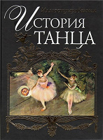 Отдается в дар Книги по истории танца и балета, а также о солистах балета, в идеальном состоянии.