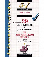 Отдается в дар Книга ENGLISH 5 — 7 классы.