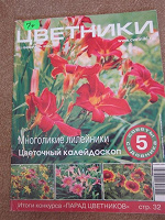 Отдается в дар цветники