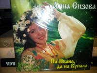 Отдается в дар Диск с песнями Анны Сизовой «На Ивана, да на Купала»