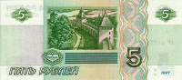 Отдается в дар 5 рублей 1997 г