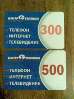 Карты оплаты ЦентрТелеком 3