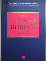 Отдается в дар Гражданский процесс (учебники)
