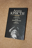 Отдается в дар А.Кристи