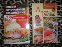 Отдается в дар 2 кулинарные книги