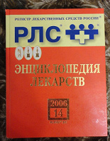 Отдается в дар Энциклопедия лекарств